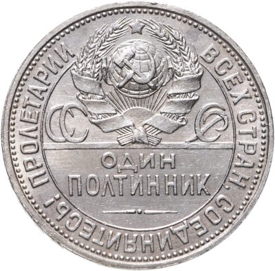 купить Полтинник 1926 ПЛ