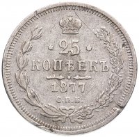 Купить 25 копеек 1877 СПБ-НІ