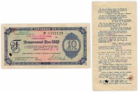 купить Дорожный чек 10 рублей 1961 Свешников, Носков, 11 языков, гашеный