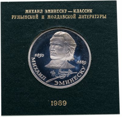 купить 1 рубль 1989 100 лет со дня смерти классика румынской и молдавской литературы М. Эминеску, в футляре госбанка СССР