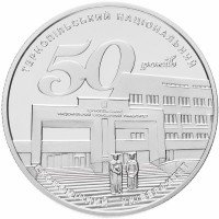 Купить Украина 2 гривны 2016 "50 лет Тернопольскому национальному экономическому университету"