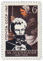 Купить 6 копеек 1969 "125 лет со дня рождения художника Михая Мункачи (1844-1900)"