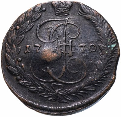 купить 5 копеек 1770 ЕМ