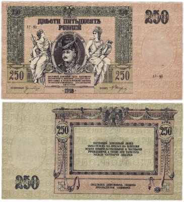 купить Ростов 250 рублей 1918 водяной знак "Вензель"