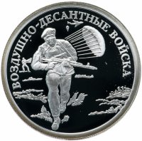 Купить 1 рубль 2006 СПМД "Воздушно-десантные войска (десантник)"