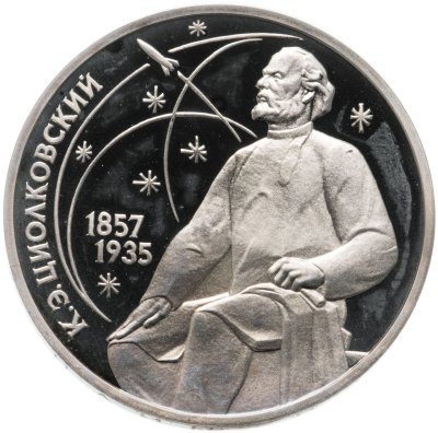 купить 1 рубль 1987 Proof "130 лет со дня рождения К. Э. Циолковского"
