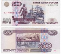купить 500 рублей 1997 (модификация 2001)