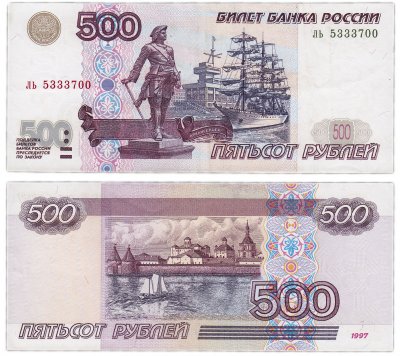 купить 500 рублей 1997 (модификация 2001)