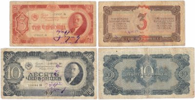 купить Набор банкнот 1937 года 3 и 10 червонцев с надписью современника (14.12.1947)
