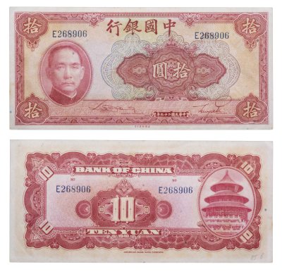 купить Китай 10 юань 1940 Bank of China