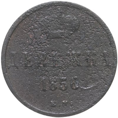 купить денежка 1856 ЕМ