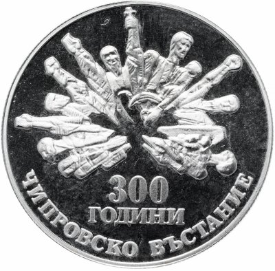 купить Болгария 5 левов 1988 "300-летие Чипровского восстания"