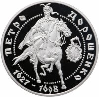Купить Украина 10 гривен 1999 "Герои казацкой эпохи - Пётр Дорошенко"