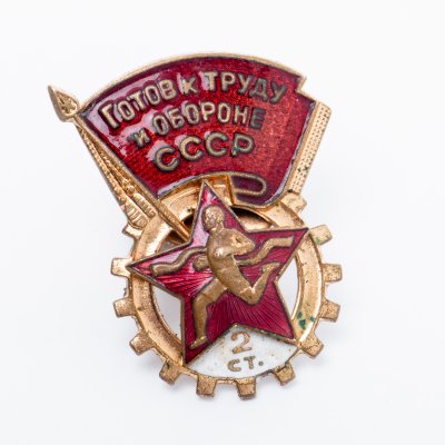 купить Значок "Готов к труду и обороне СССР 2ст". ММД