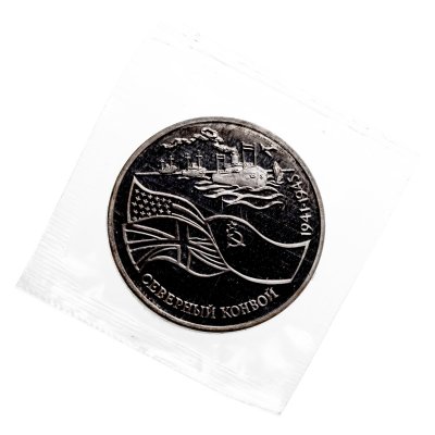 купить 3 рубля 1992 ЛМД Proof "Северный конвой" в запайке
