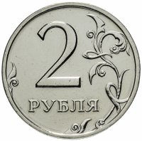 Купить 2 рубля 2002 СПМД