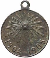 Купить Медаль "В память Русско-японской войны 1904-1905 гг."