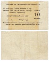 Купить Отрезной Круизный чек 10 копеек 50-е годы