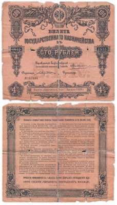 купить БГК Билет Государственного Казначейства 100 рублей 1915
