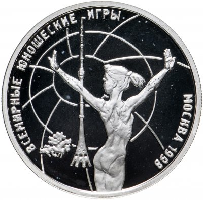 купить 1 рубль 1998 ММД "Всемирные юношеские игры, спортивная гимнастика"