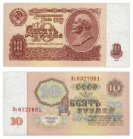 купить 10 рублей 1961 тип литер Большая/маленькая, без УФ