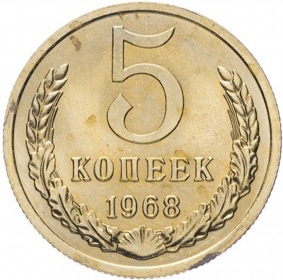 купить 5 копеек 1968