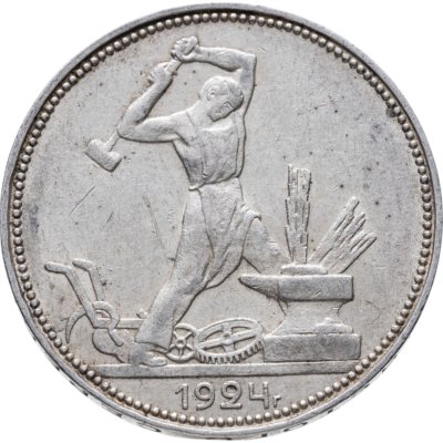 купить полтинник 1924 ПЛ