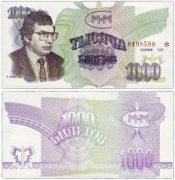 купить МММ 1000 билетов, без типографской надпечатки, 3-й выпуск, серия СП, ПРЕСС