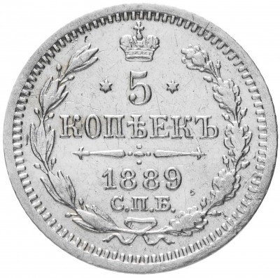 купить 5 копеек 1889 СПБ-АГ