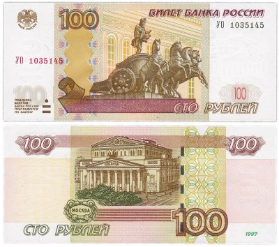 купить 100 рублей 1997 (модификация 2004) серия УО (опыт 1), замещенка в опытных сериях ПРЕСС