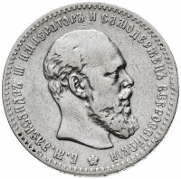 Купить 1 рубль 1892 (АГ)