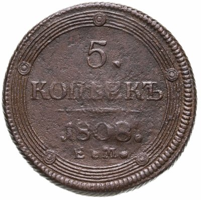 купить 5 копеек 1808 ЕМ над орлом корона малая