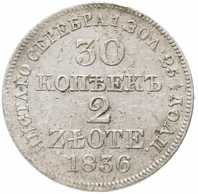 купить 30 копеек - 2 злотых 1836 MW русско-польские