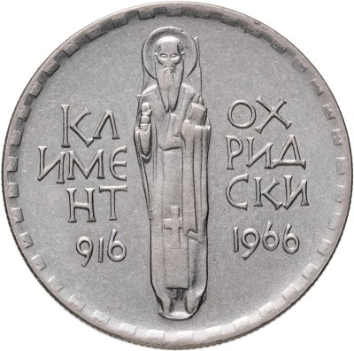 купить Болгария 2 лева 1966 "1050-летие со дня смерти Климента Охридского"