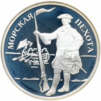 Купить 1 рубль 2005 ММД "Морская пехота. Эпоха Петра I"