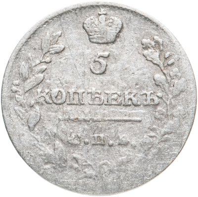 купить 5 копеек 1813 СПБ-ПС