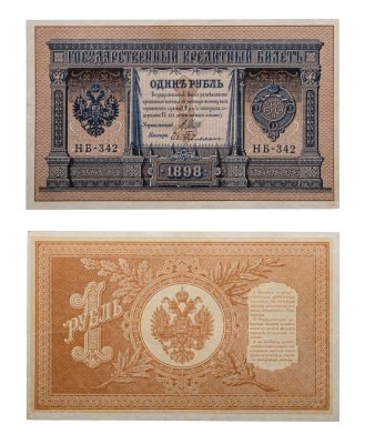 купить 1 рубль 1898 управляющий Шипов, кассир Гейльман