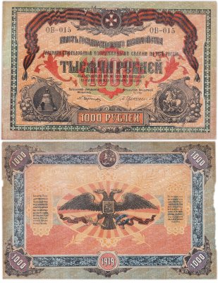 купить Вооруженные Силы Юга России (ВСЮР) 1000 рублей 1919