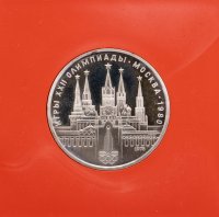 купить 1 рубль 1978 Олимпиада-80 Московский Кремль, в футляре