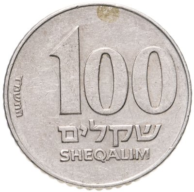 купить Израиль 100 шекелей 1984