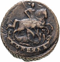 Купить 1 копейка 1789 ЕМ, Биткин №700