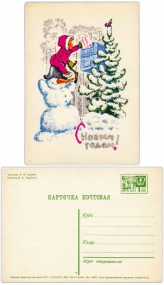 купить Открытка (открытое письмо) "С Новым годом!" худ. Зарубин 1967