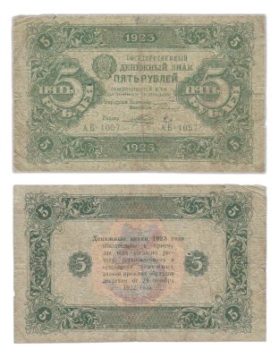 купить 5 рублей 1923 (2-й выпуск) наркомфин Сокольников, кассир Порохов, водяной знак "Ромбы"