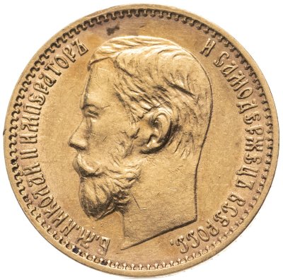 купить 5 рублей 1898 АГ
