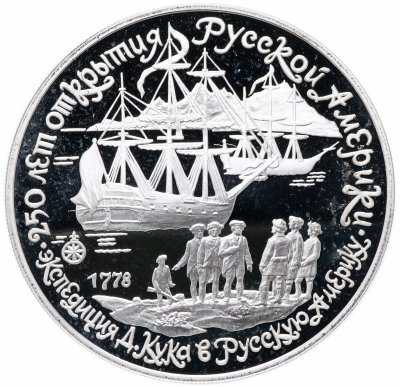 купить 3 рубля 1990 ЛМД "Экспедиция Д. Кука в Русскую Америку"