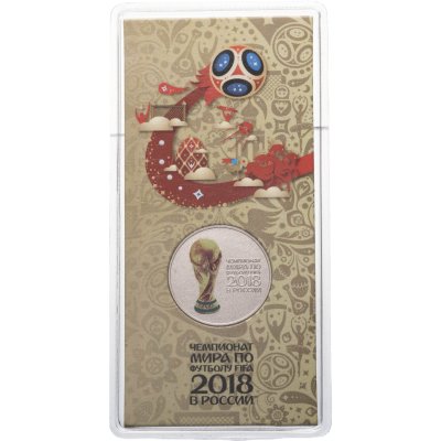 купить 25 рублей 2018 ММД Чемпионат мира по футболу 2018 в России выпуск 2017, Кубок чемпионата мира в специальном исполнении