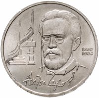 купить 1 рубль 1990 "130 лет со дня рождения А.П. Чехова"