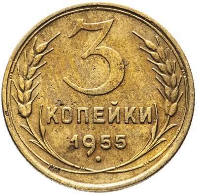 купить 3 копейки 1955
