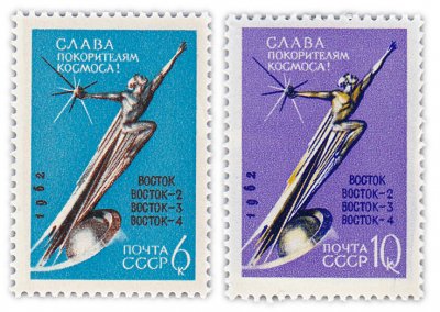 купить Полная серия 1962 "Слава покорителям космоса" (2 марки)
