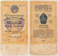 Купить 1 рубль золотом 1924 наркомфин Сокольников, кассир Серов, водяной знак 63 мм